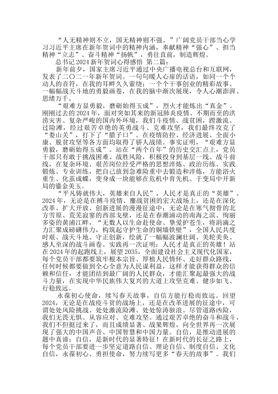 总书记2024新年贺词心得感悟_第2页