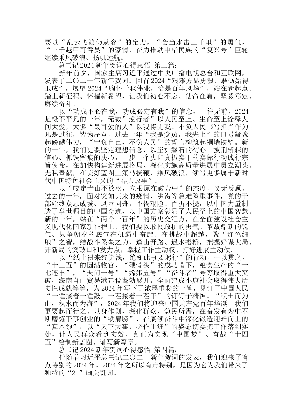 总书记2024新年贺词心得感悟_第3页