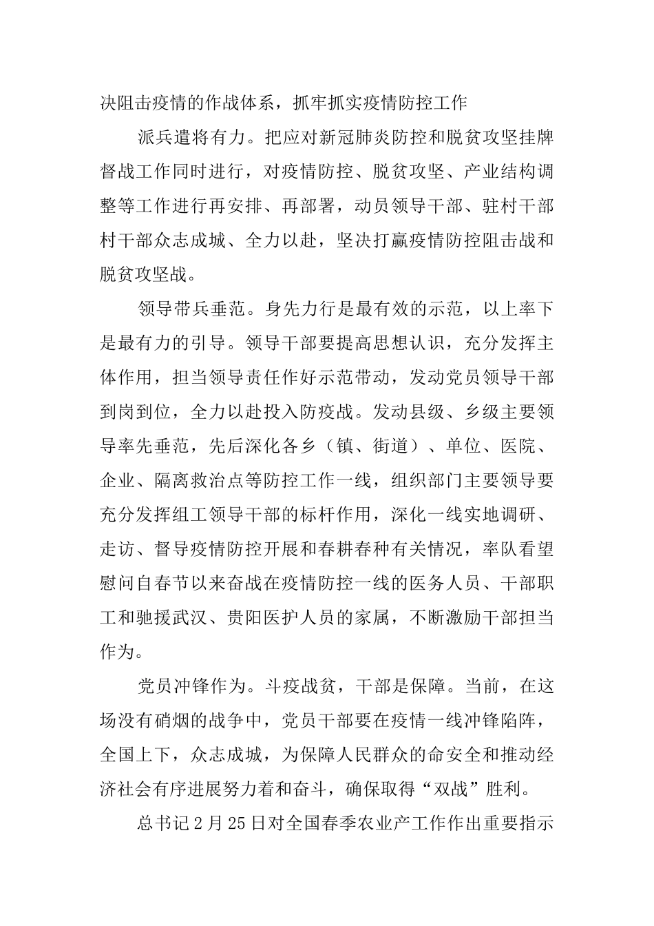总书记2月25日对全国春季农业生产工作作出重要指示心得体会_第2页