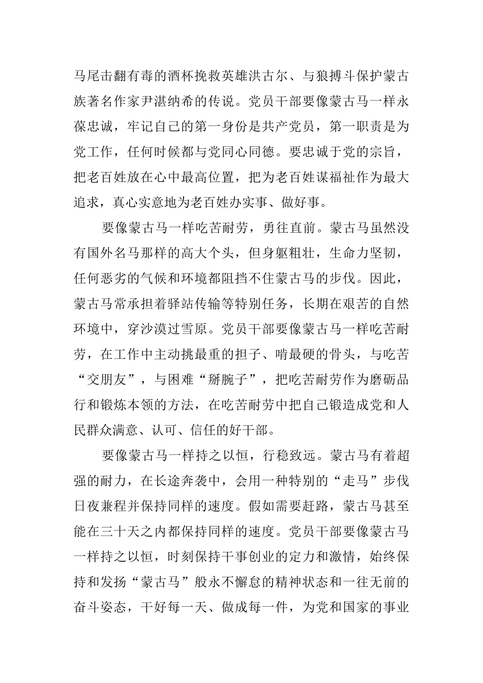 总书记两会再次提到要弘扬蒙古马精神心得体会_第2页