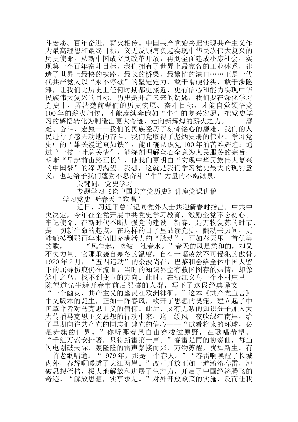 总书记《论中国共产党历史》讲座讲稿_第2页