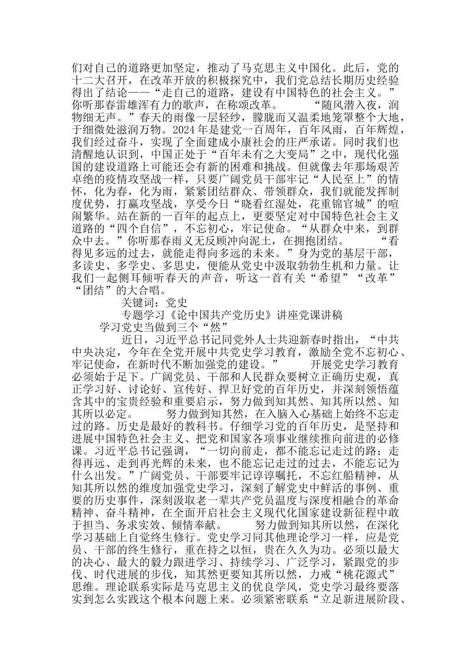 总书记《论中国共产党历史》讲座讲稿_第3页