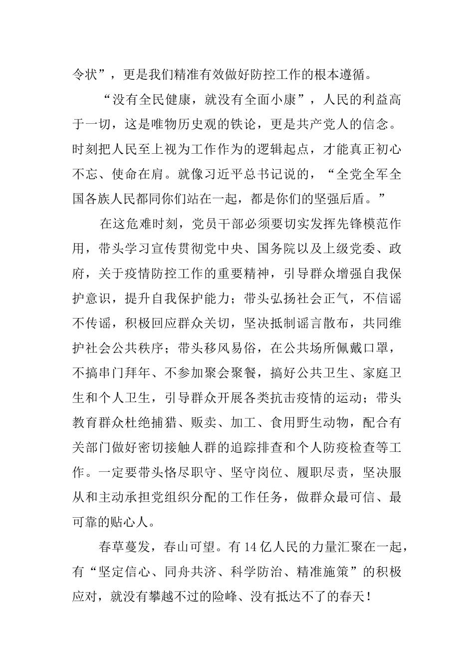 总书记关于疫情防控的重要讲话指示精神学习心得_第2页