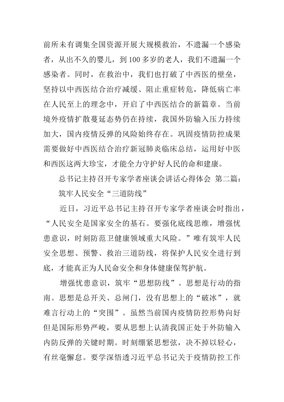 总书记主持召开专家学者座谈会讲话心得体会_第3页