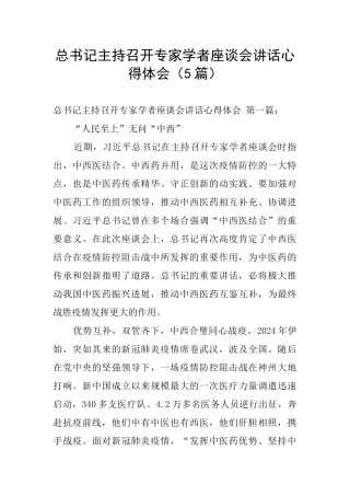总书记主持召开专家学者座谈会讲话心得体会