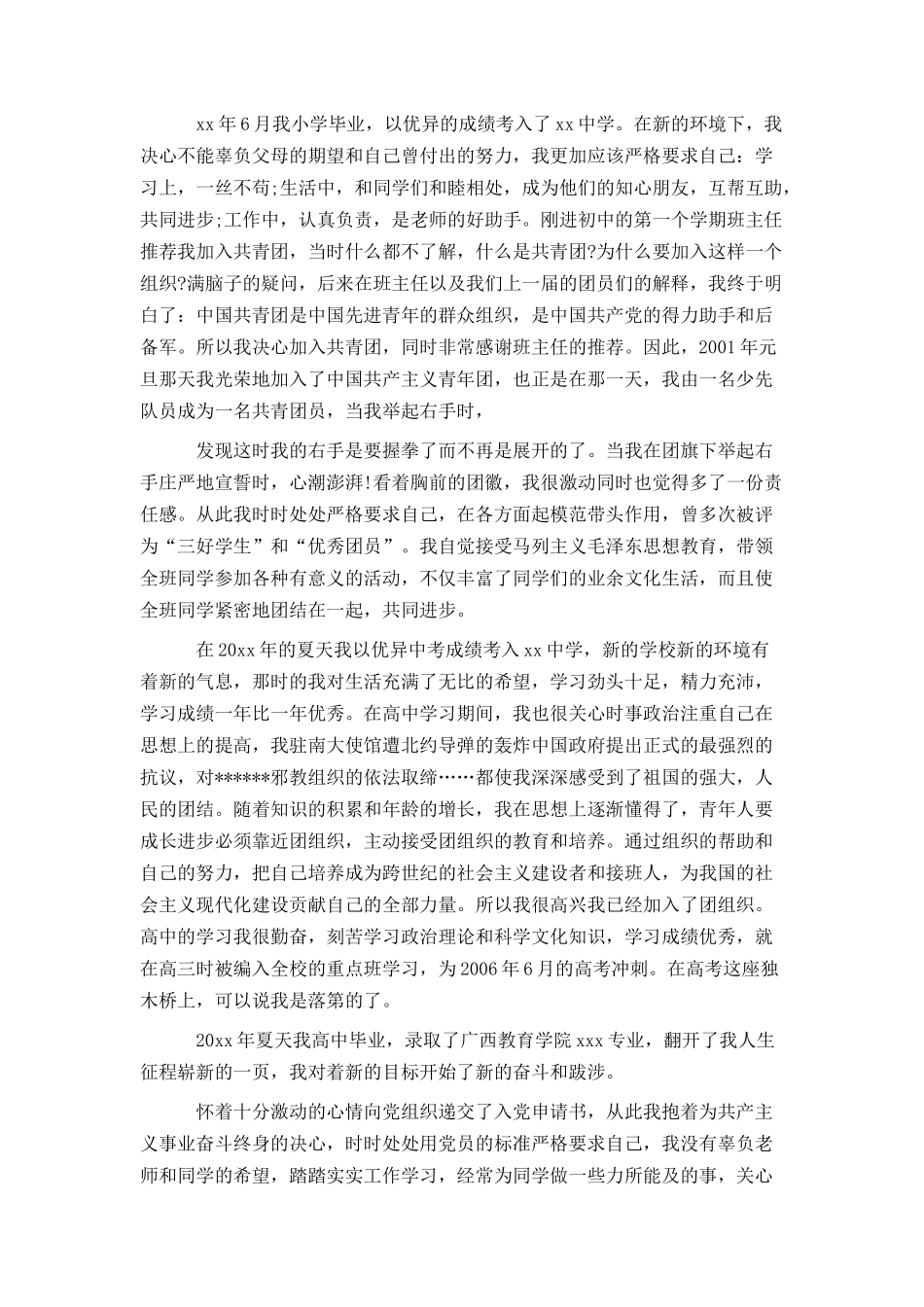 入党申请书五千字_第2页