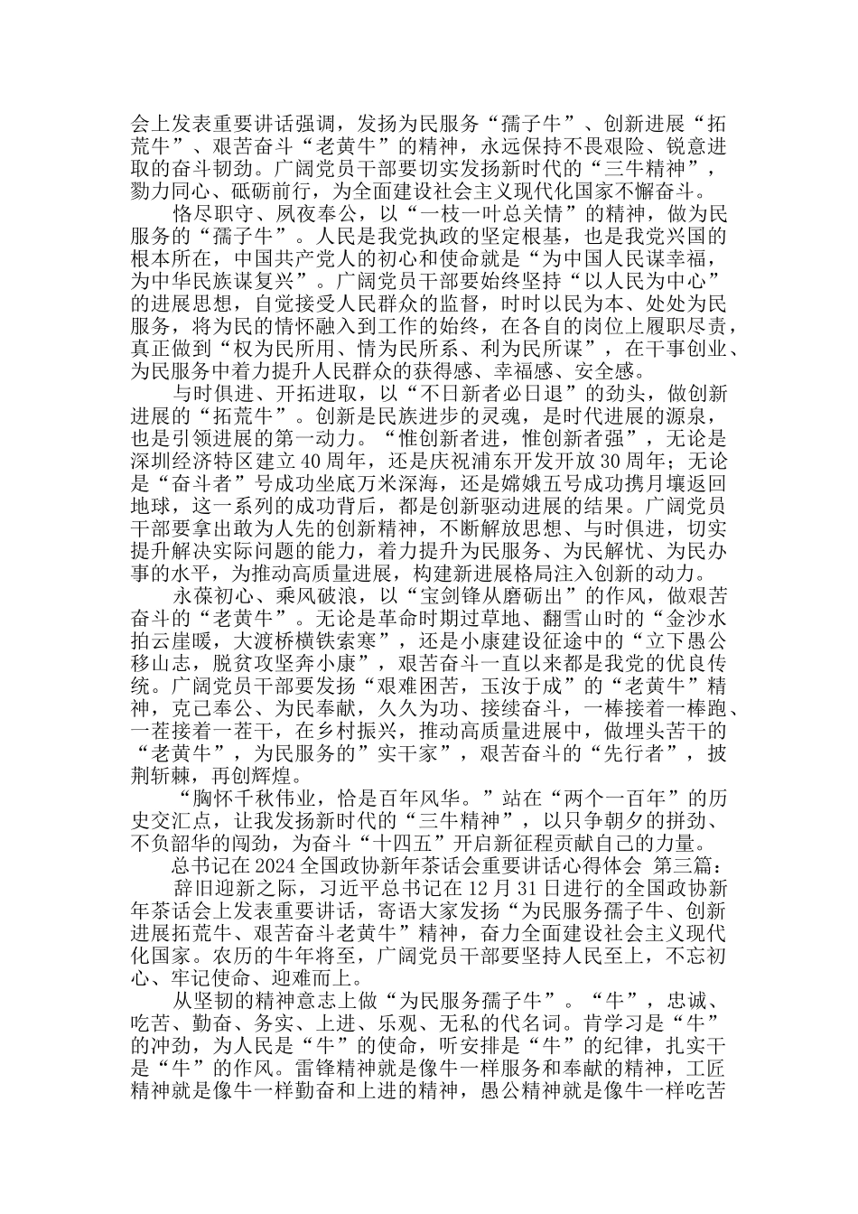 总书记在2024全国政协新年茶话会重要讲话心得体会_第2页