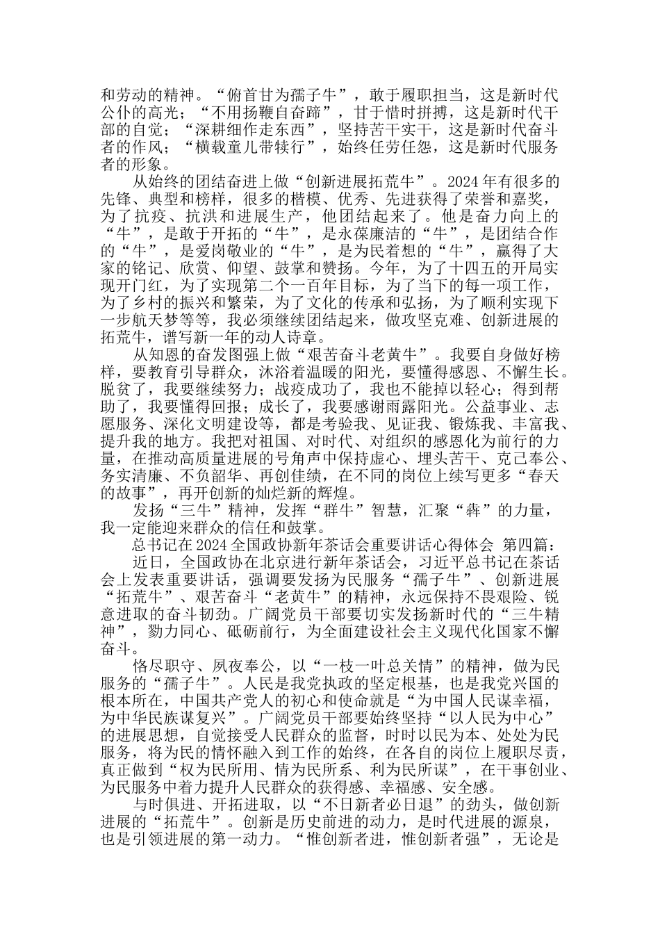 总书记在2024全国政协新年茶话会重要讲话心得体会_第3页