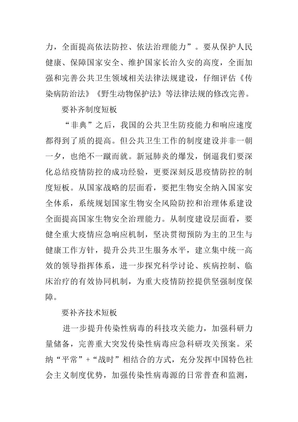 总书记在全面深化改革委员会第十二次会议重要讲话学习心得_第2页