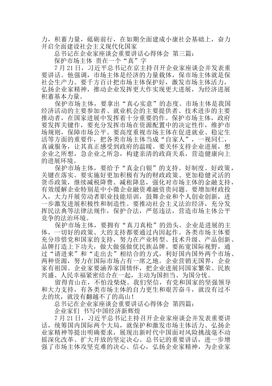 总书记在企业家座谈会重要讲话心得体会_第3页