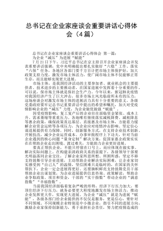 总书记在企业家座谈会重要讲话心得体会