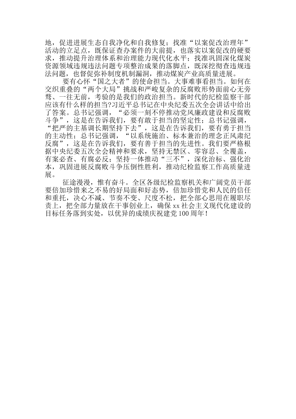 总书记在区纪委全会上的总结讲话_第2页