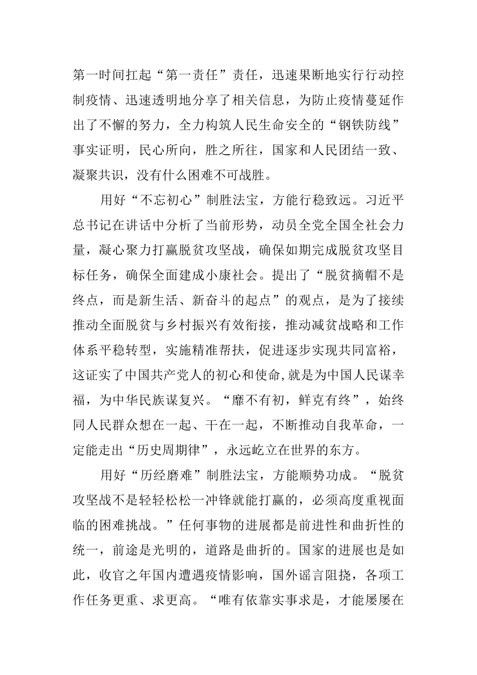 总书记在决战决胜脱贫攻坚座谈会重要讲话学习心得_第2页