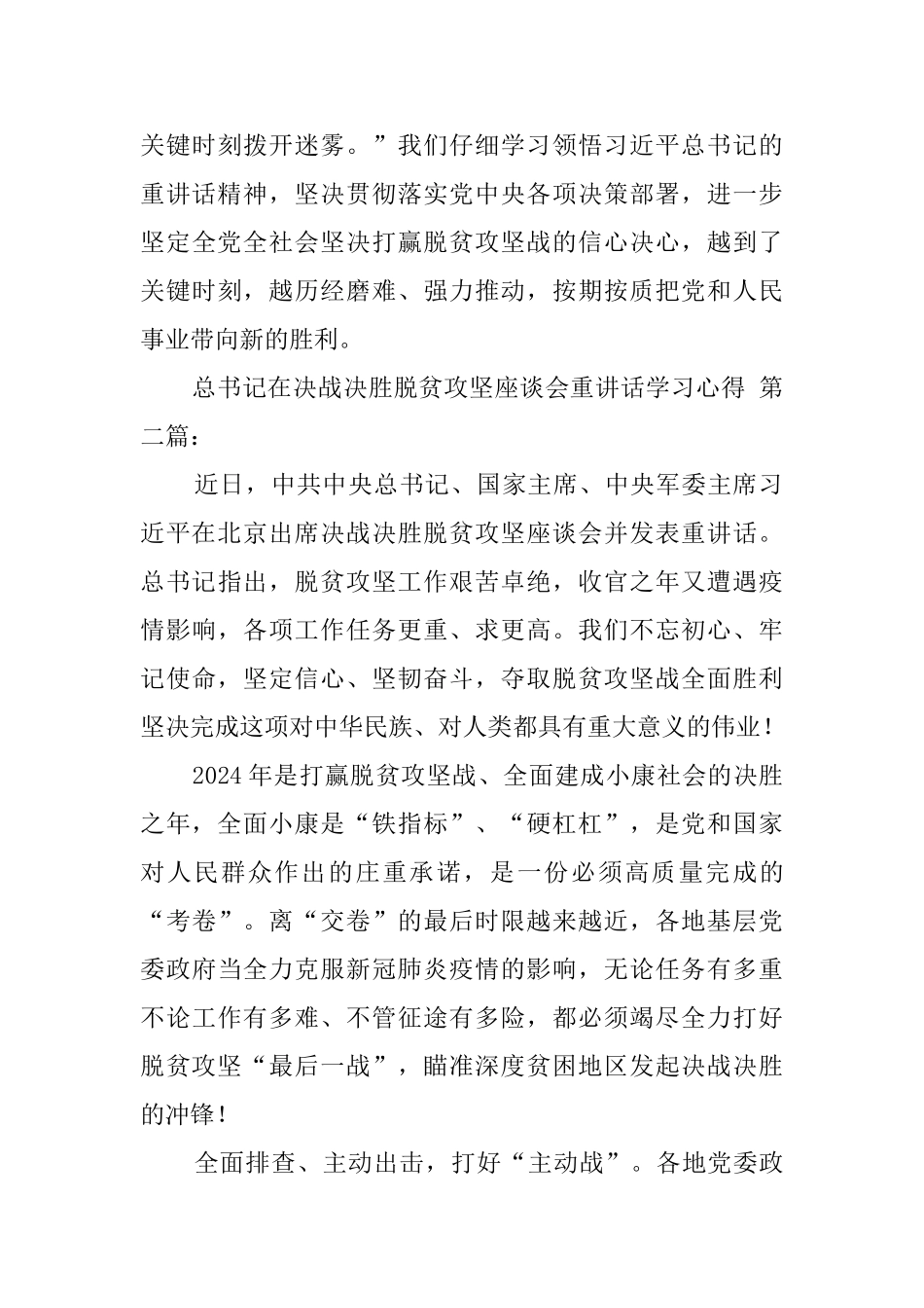 总书记在决战决胜脱贫攻坚座谈会重要讲话学习心得_第3页