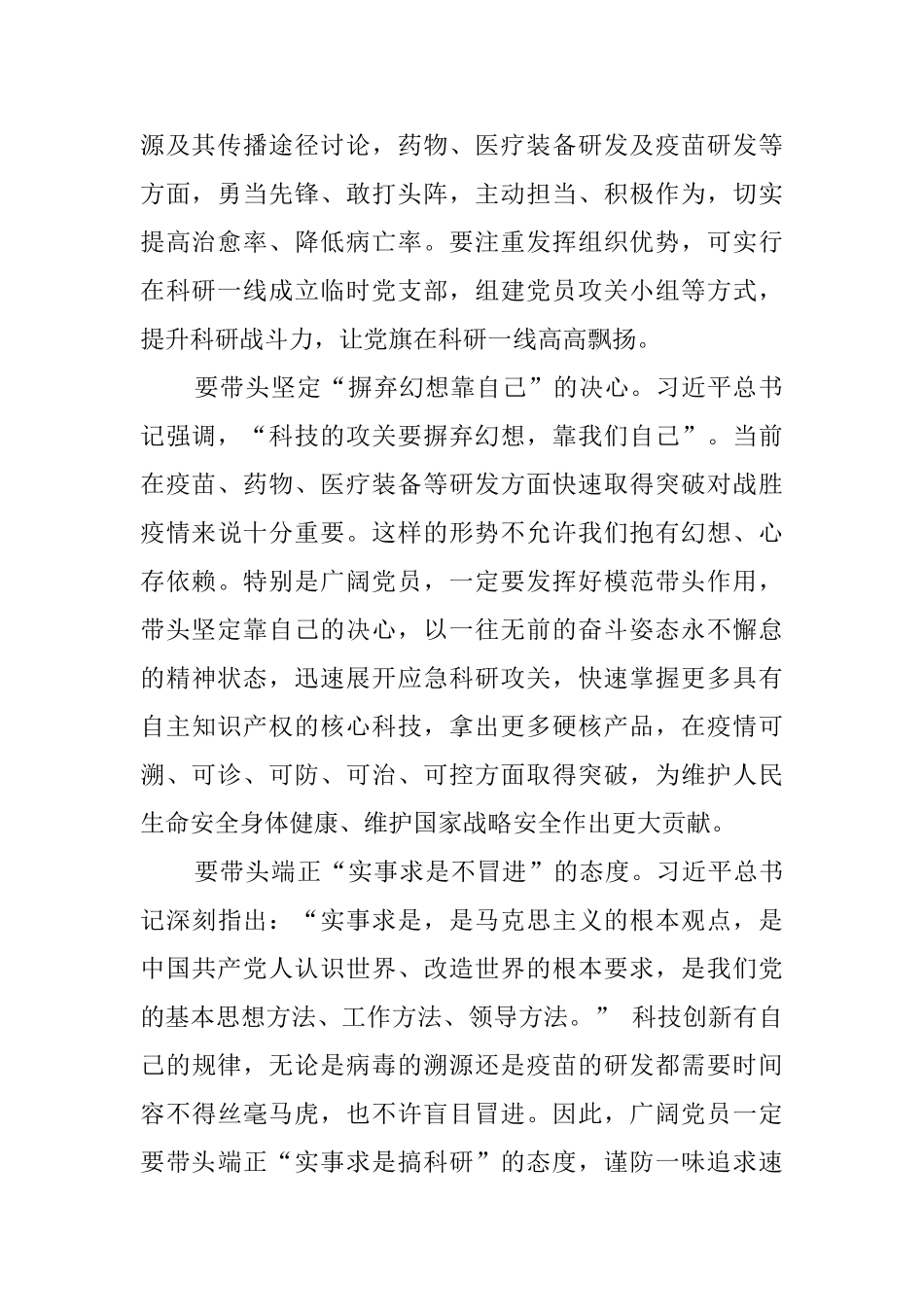 总书记在北京考察新冠肺炎防控科研攻关工作时的重要讲话心得体会_第2页