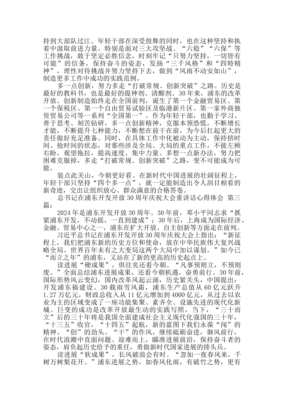 总书记在浦东开发开放30周年庆祝大会重要讲话心得体会_第3页