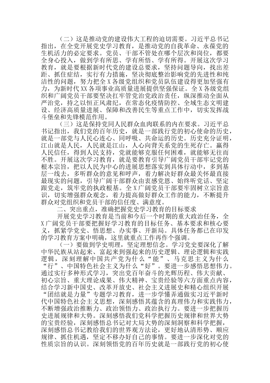 总书记在学习教育动员会上的讲话_第2页