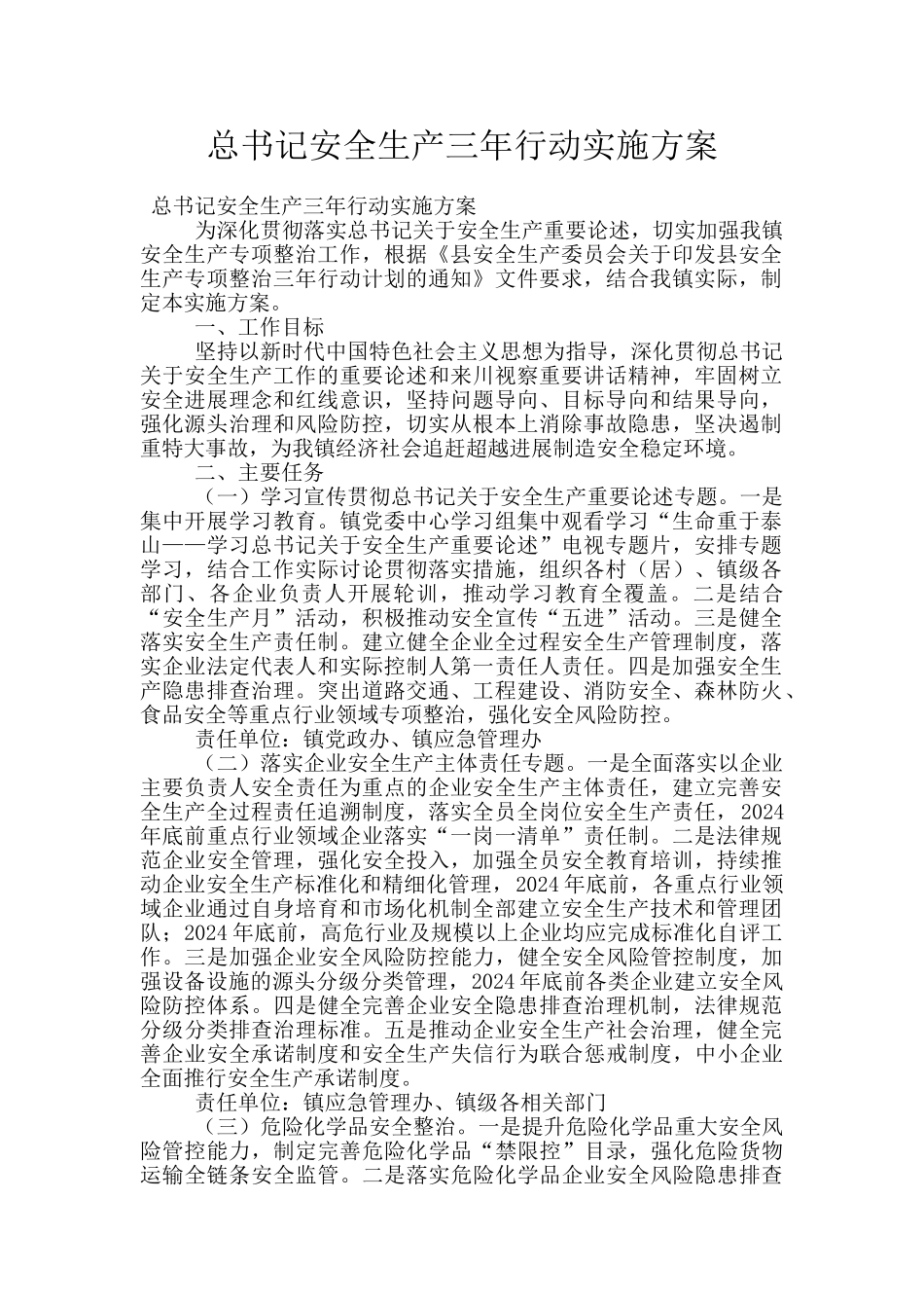 总书记安全生产三年行动实施方案_第1页