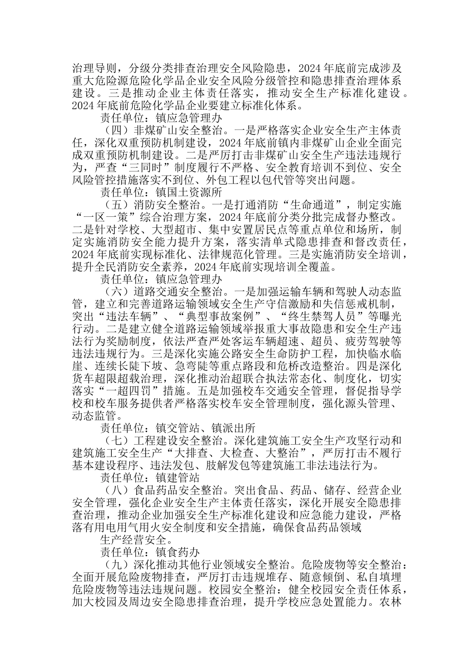 总书记安全生产三年行动实施方案_第2页