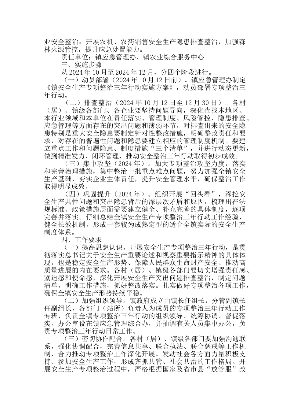 总书记安全生产三年行动实施方案_第3页