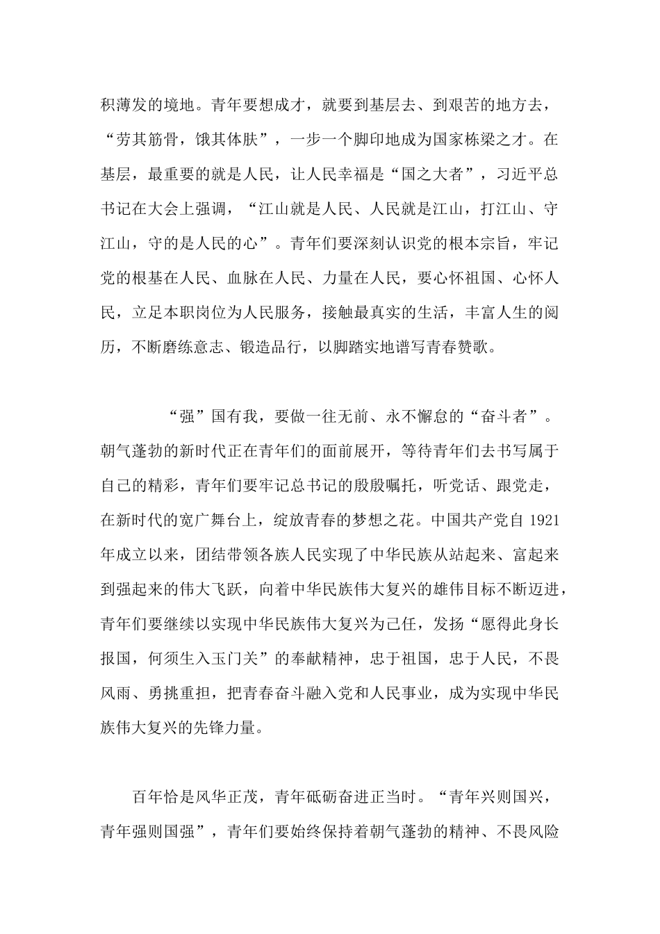 总书记寄语未来属于青年希望寄予青年思想汇报作文_第2页