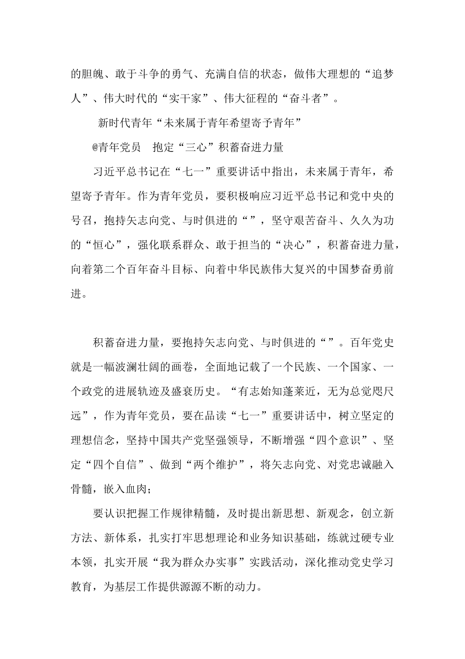 总书记寄语未来属于青年希望寄予青年思想汇报作文_第3页