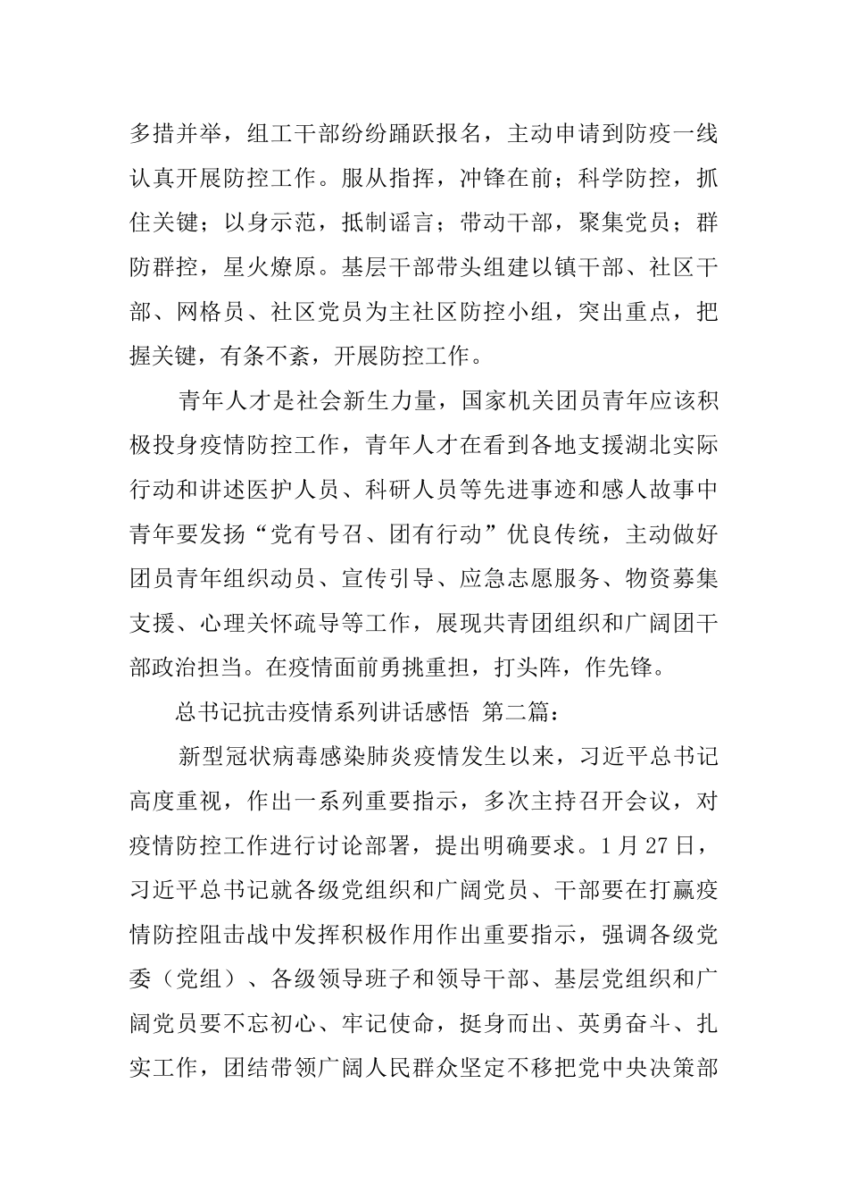 总书记抗击疫情系列讲话感悟_第2页