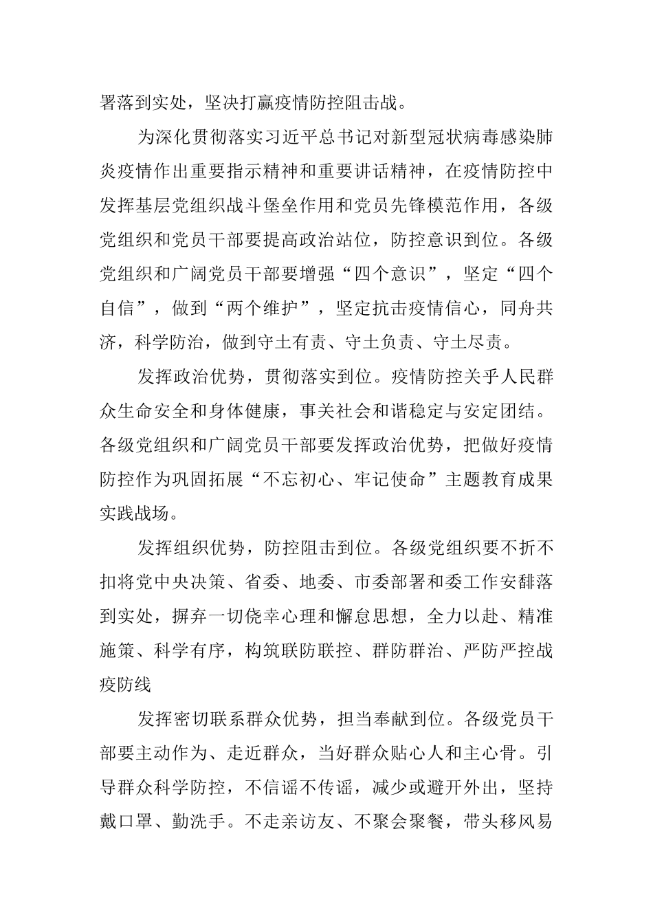 总书记抗击疫情系列讲话感悟_第3页
