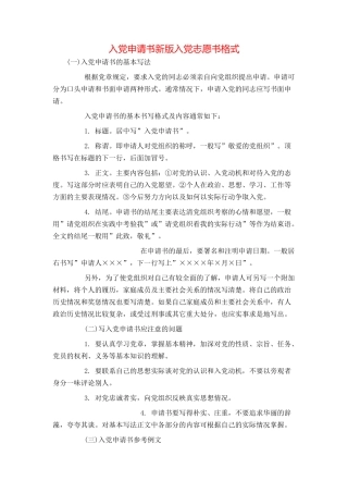 入党申请书新版入党志愿书格式