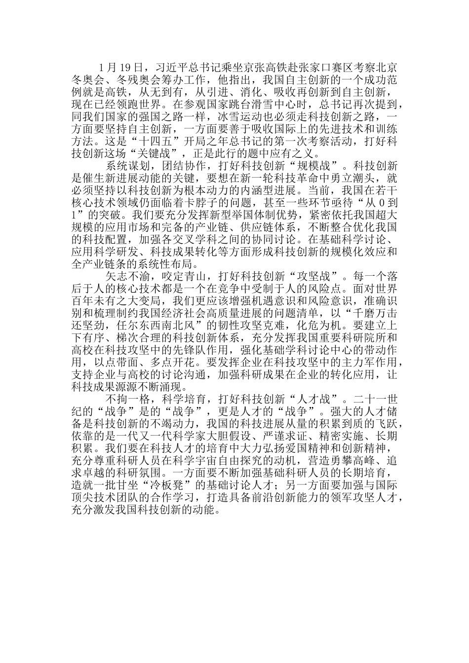 总书记考察张家口冬奥会有感三篇_第3页