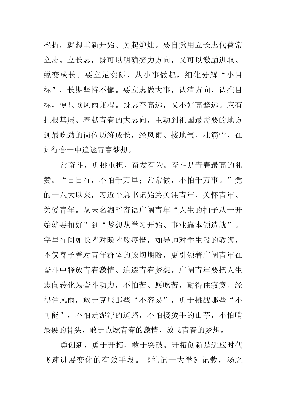 总书记致哈尔滨工业大学建校100周年的贺信心得感想_第2页