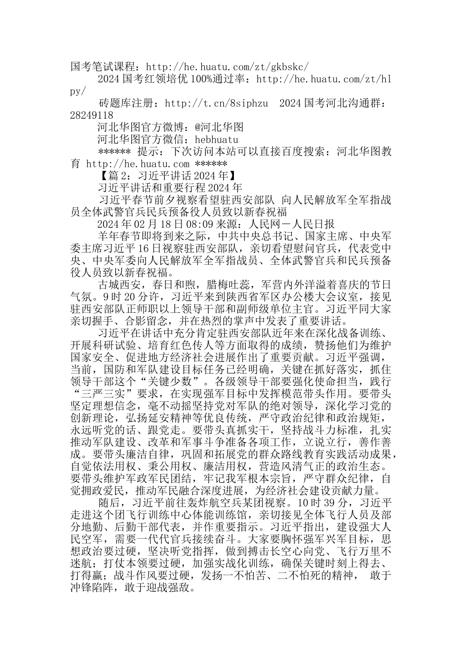 总书记高校讲话稿_第2页