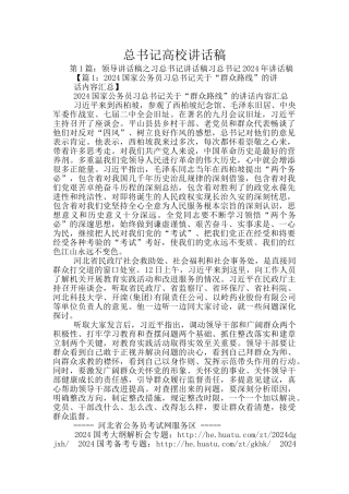 总书记高校讲话稿