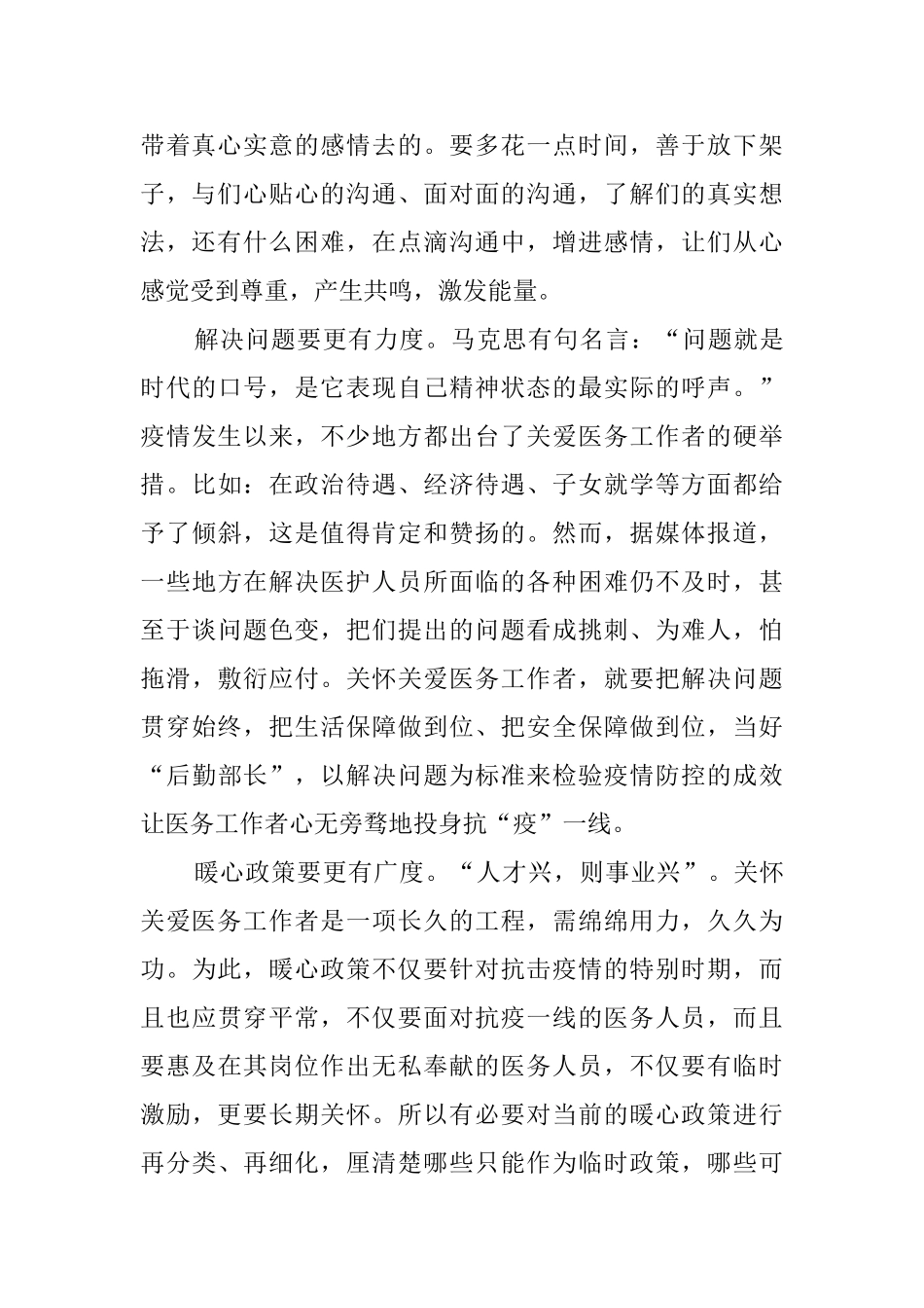 总书记重要指示保护和关爱医护人员心得体会_第2页