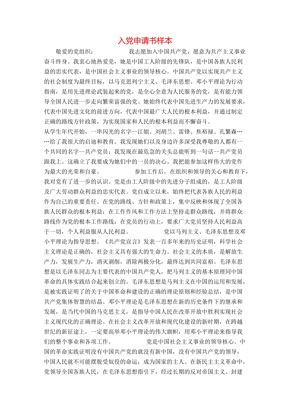 入党申请书样本_第1页