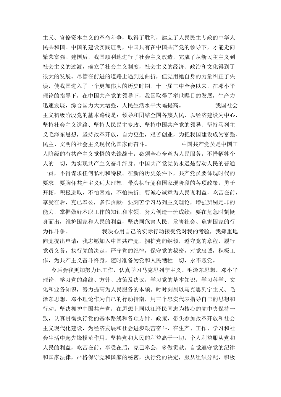 入党申请书样本_第2页