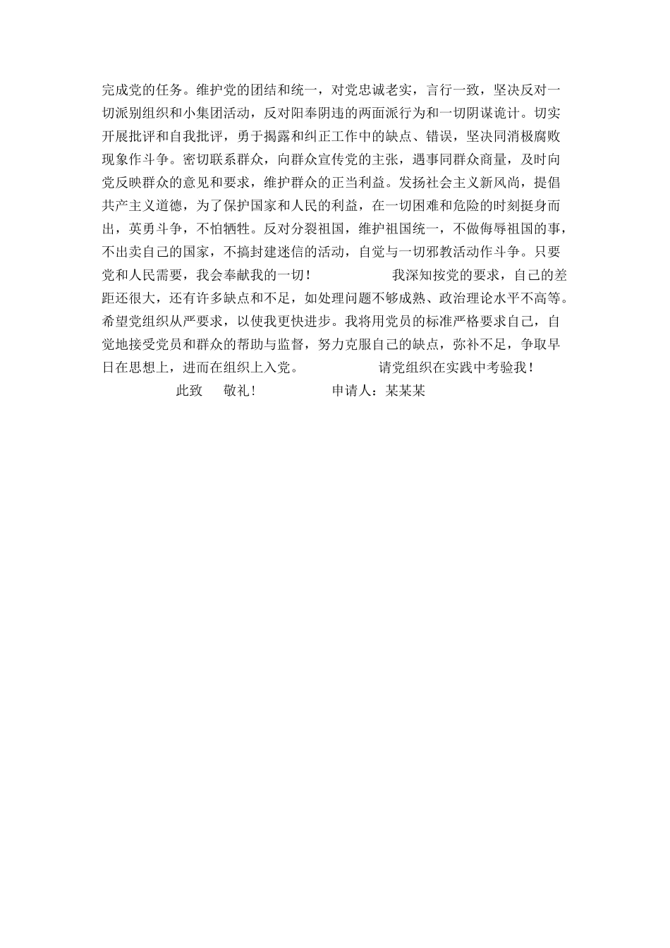 入党申请书样本_第3页