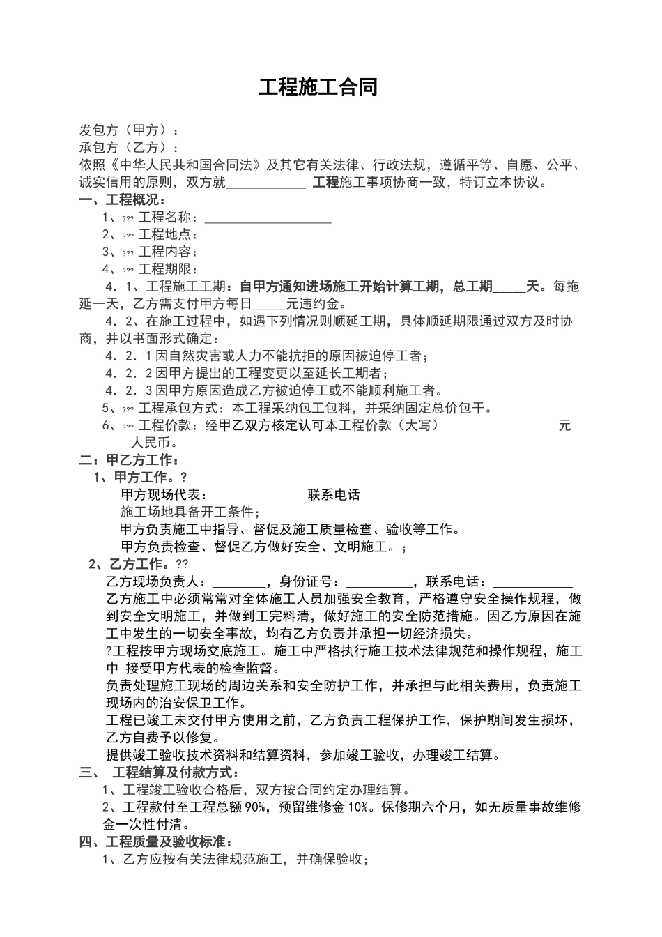 总价包干工程施工合同_第1页