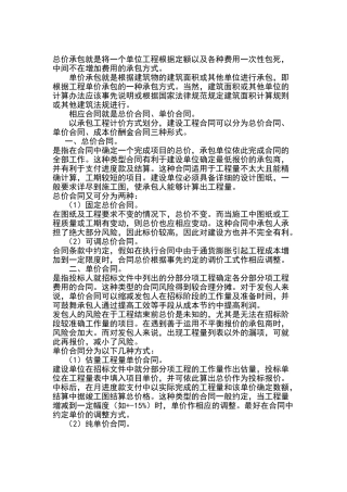 总价合同与单价合同的区别