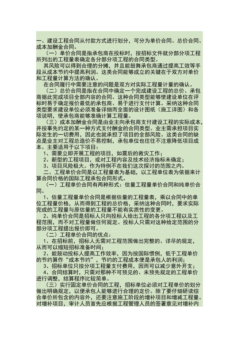 总价承包和单价承包合同的区别优缺点_第3页