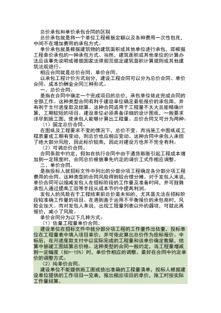总价承包和单价承包合同的区别优缺点