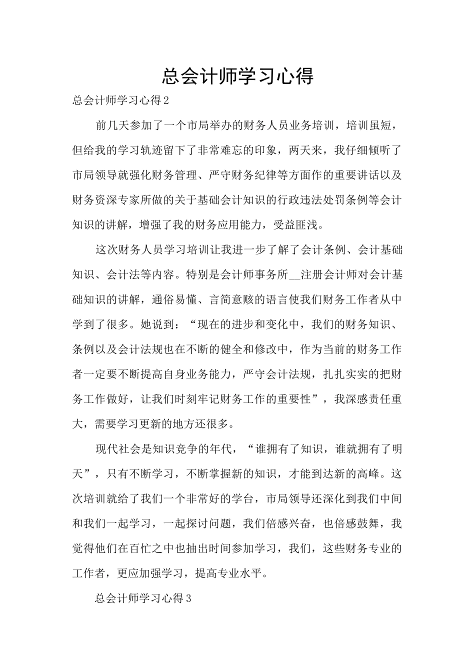 总会计师学习心得_第1页