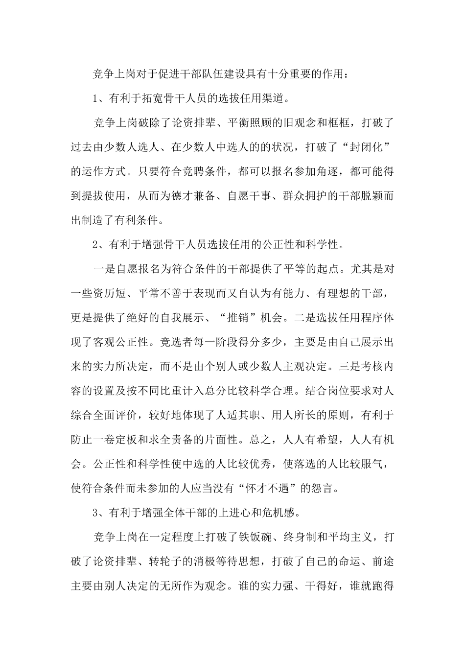 总会计师学习心得_第2页