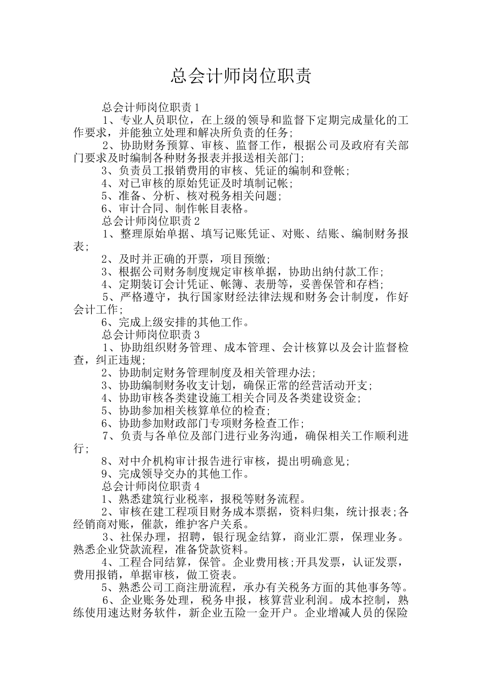 总会计师岗位职责_第1页