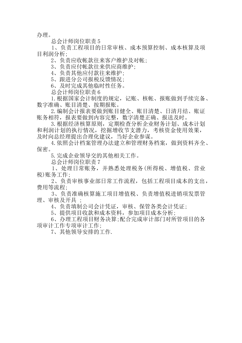 总会计师岗位职责_第2页