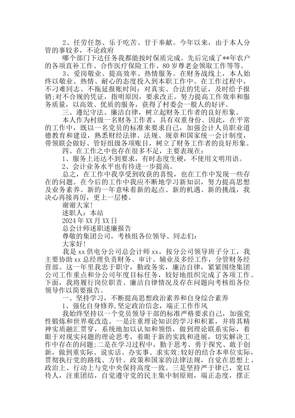 总会计师述职述廉报告最新_第2页