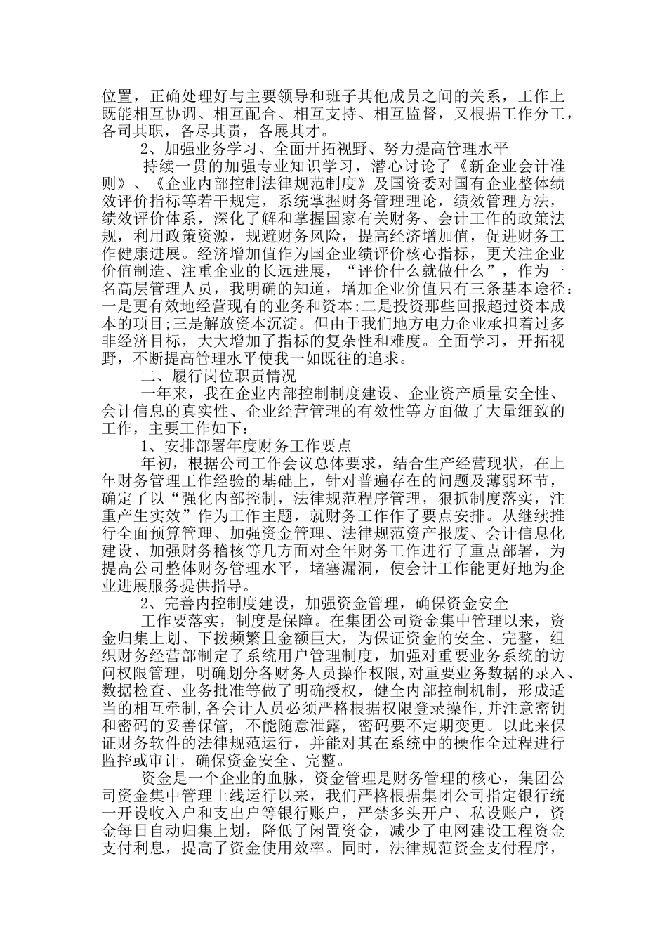 总会计师述职述廉报告最新_第3页