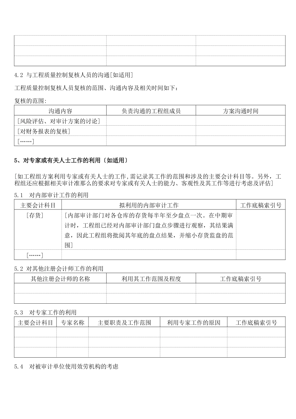 总体审计策略_第3页