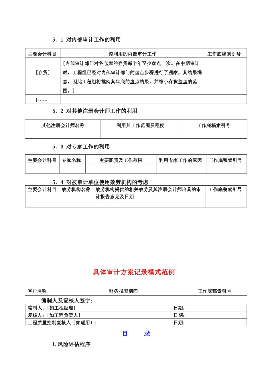 总体审计策略和具体审计计划)_第3页