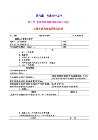总体审计策略和具体审计计划)